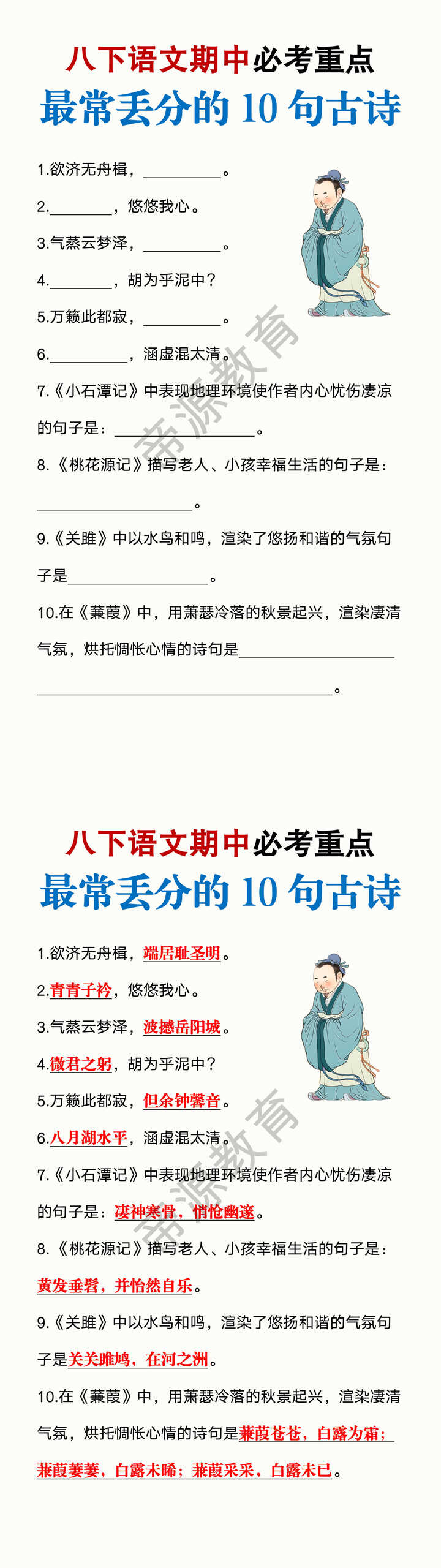 八下语文期中最常丢分的10句古诗