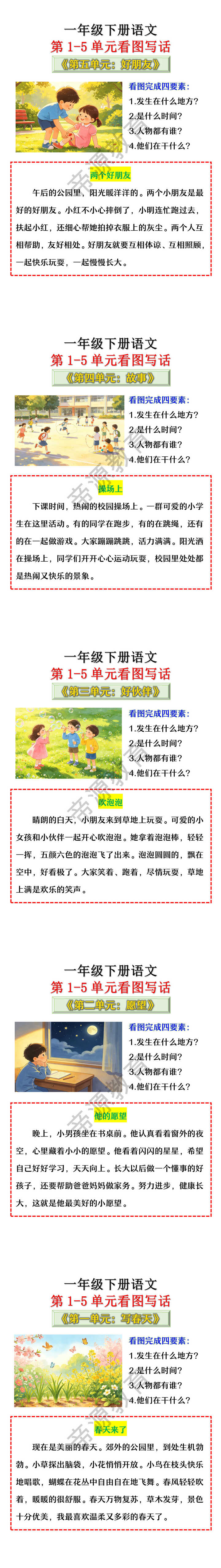 一年级下册语文第1-5单元看图写话