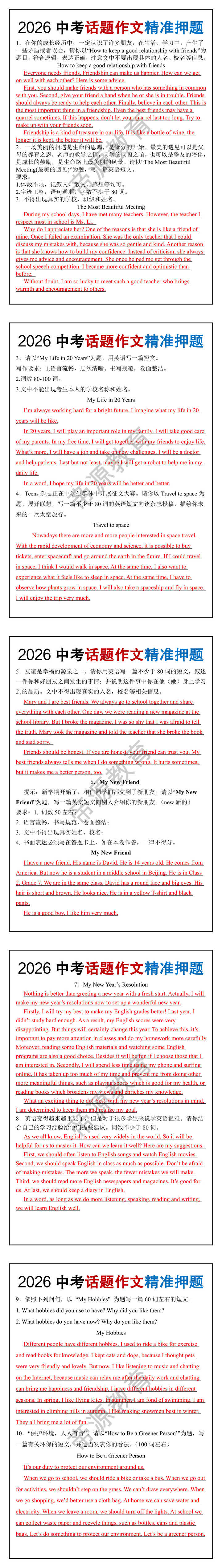 2026中考话题作文精准押题范文10篇