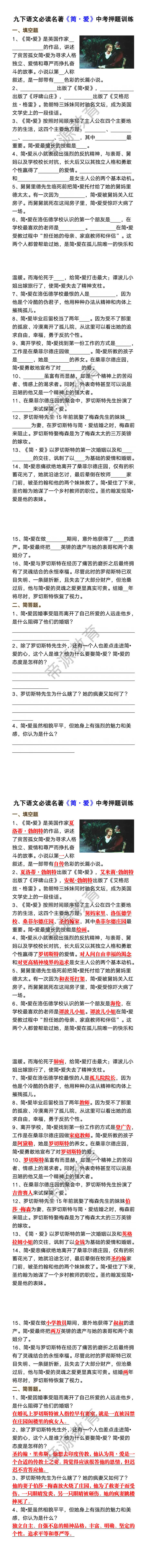 九下语文必读名著《简•爱》中考押题训练