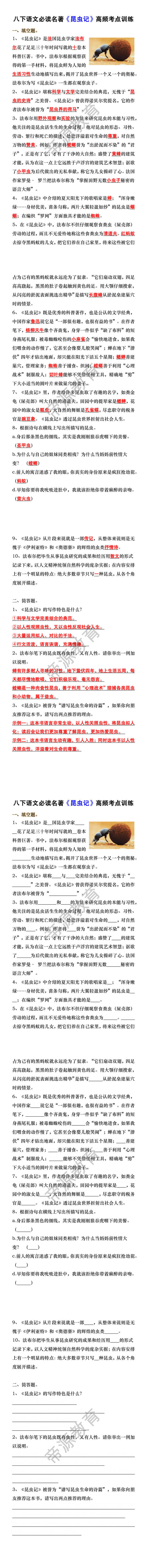 八年级下册语文必读名著《昆虫记》高频考点训练