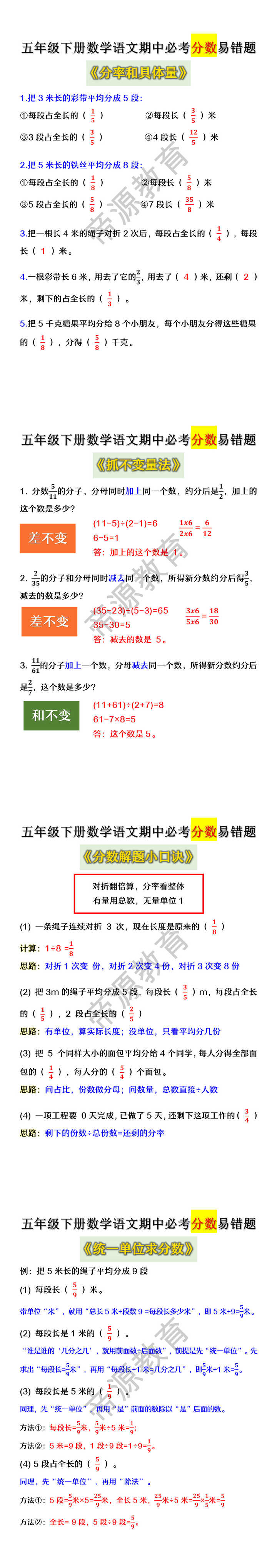 五年级下册数学期中必考分数易错题