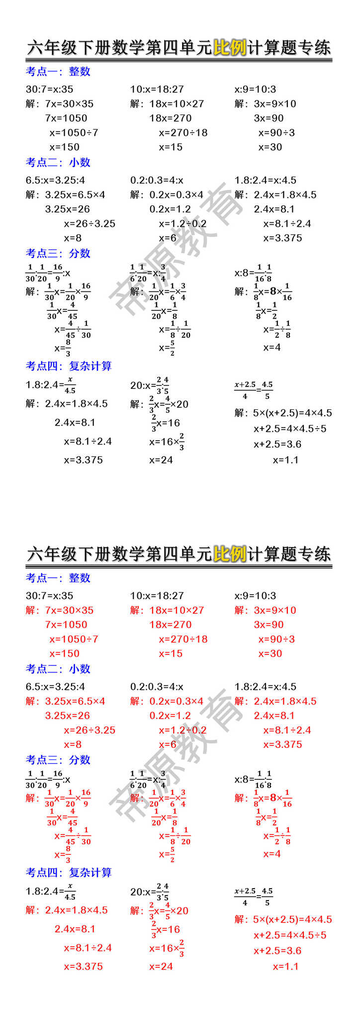 六年级下册数学第四单元比例计算题专练