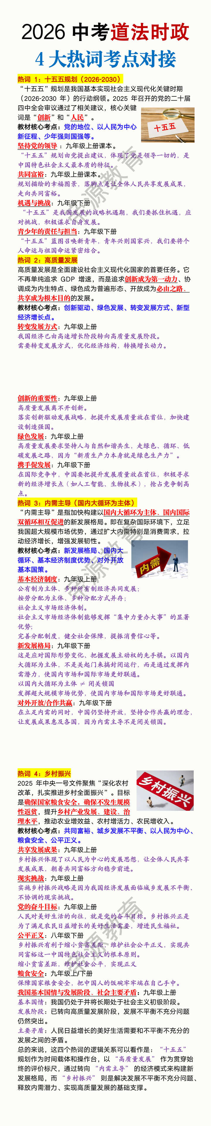 2026中考道法时政4大热词考点对接