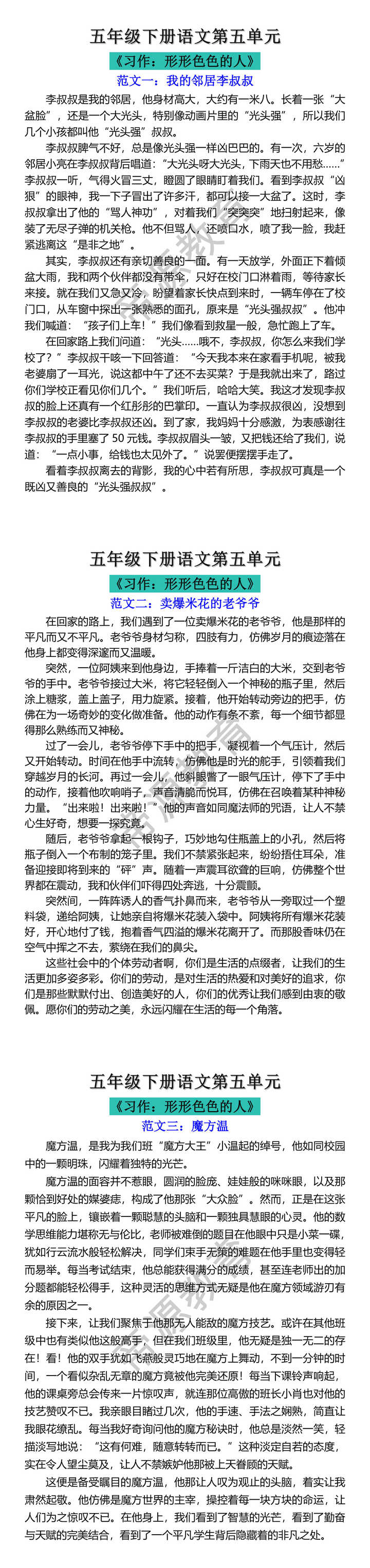 五年级下册习作五：形形色色的人