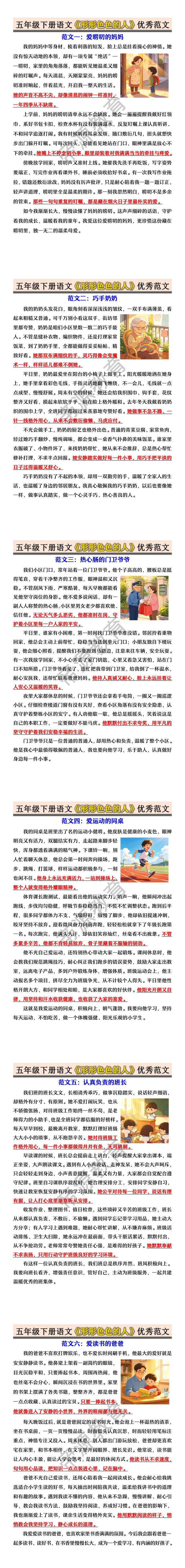 五年级下册语文《形形色色的人》优秀范文