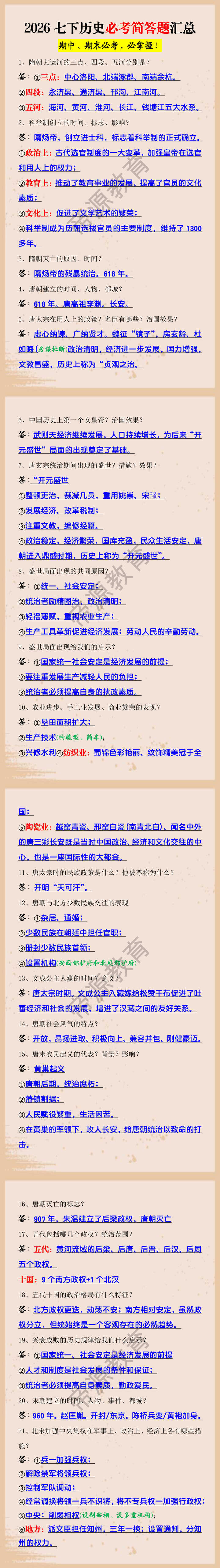 2026七下历史必考简答题汇总