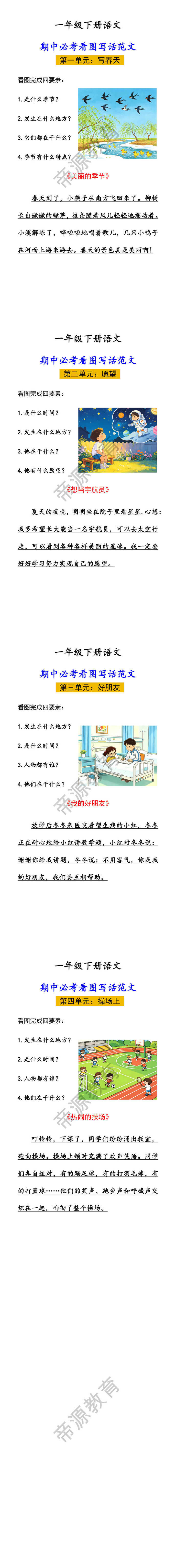 一年级下册语文期中必考看图写话范文