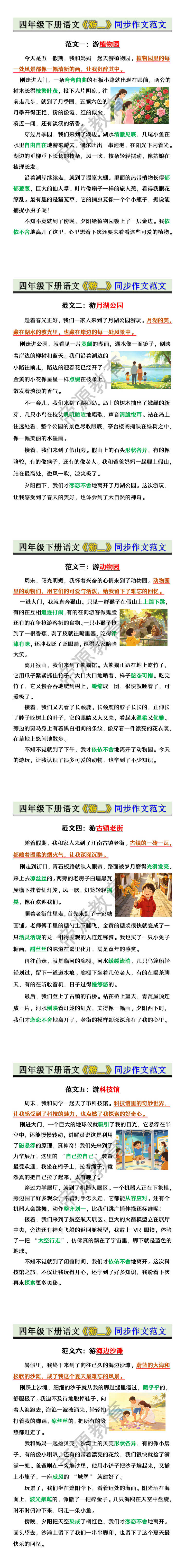 四年级下册语文《游__》同步作文范文