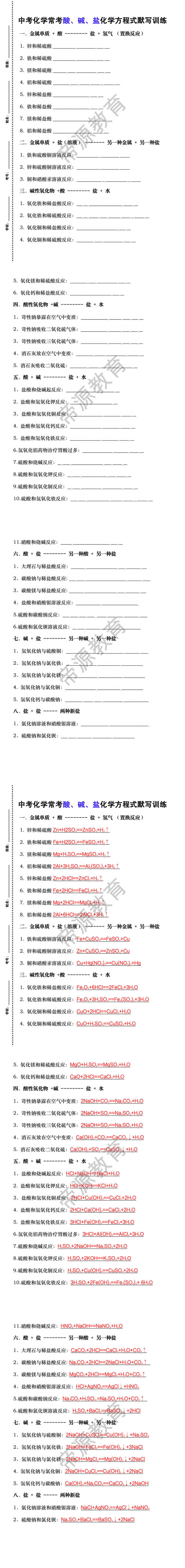 中考化学常考酸、碱、盐化学方程式默写训练