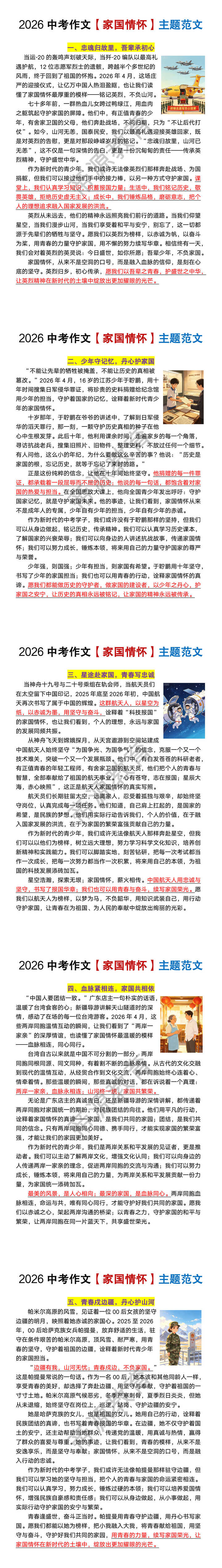 2026中考作文【家国情怀】主题范文5篇