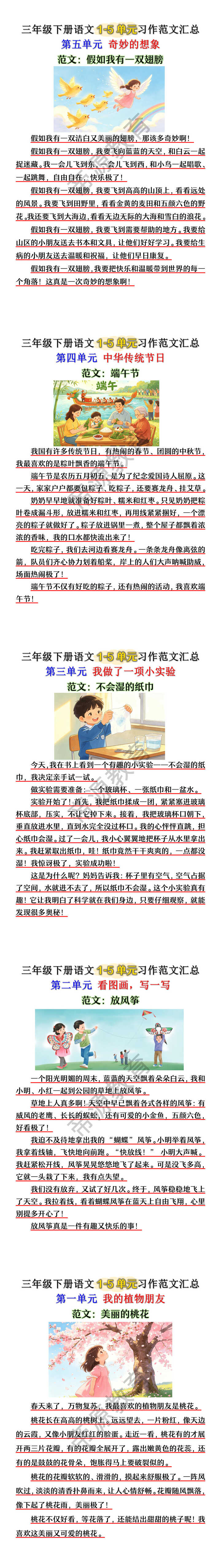 三年级下册语文1-5单元习作范文汇总