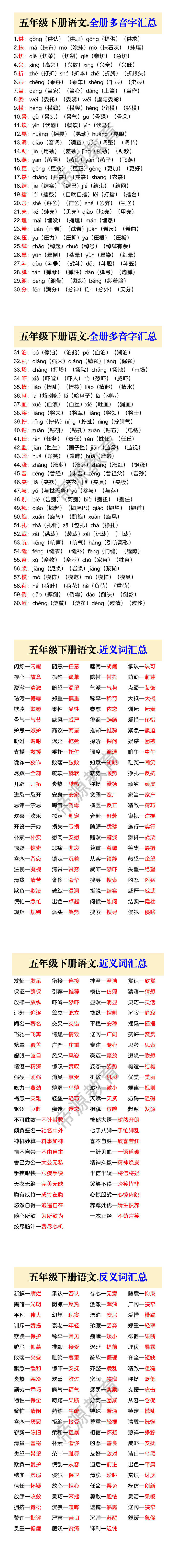 五年级下册语文.全册多音字汇总
