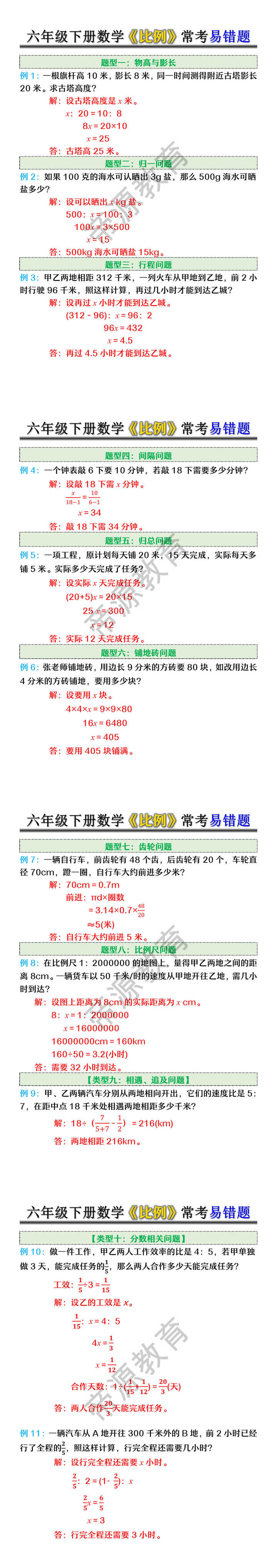 六年级下册数学《比例》常考易错题