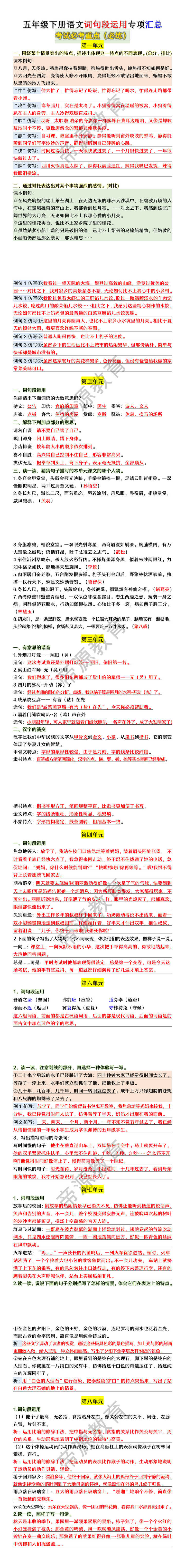 五年级下册语文词句段运用专项汇总