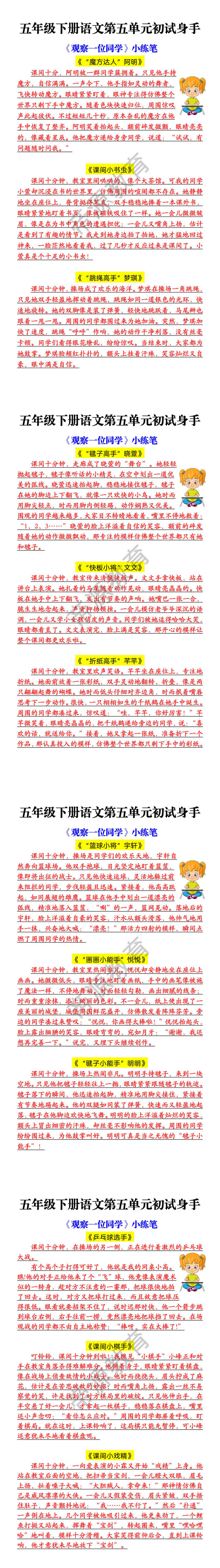 五年级下册语文第五单元初试身手 《观察一位同学》小练笔