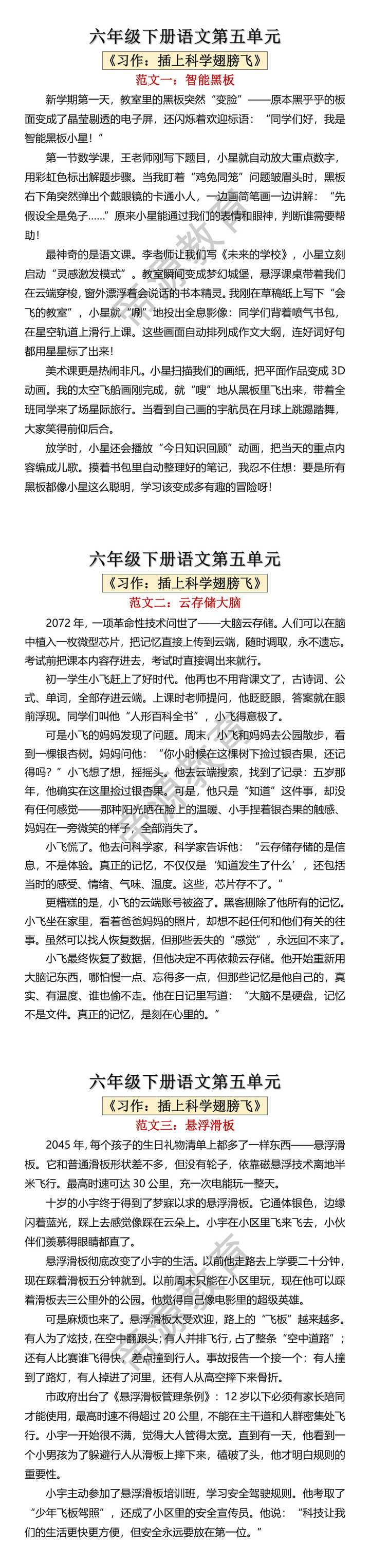 六年级下册习作五：插上科学的翅膀