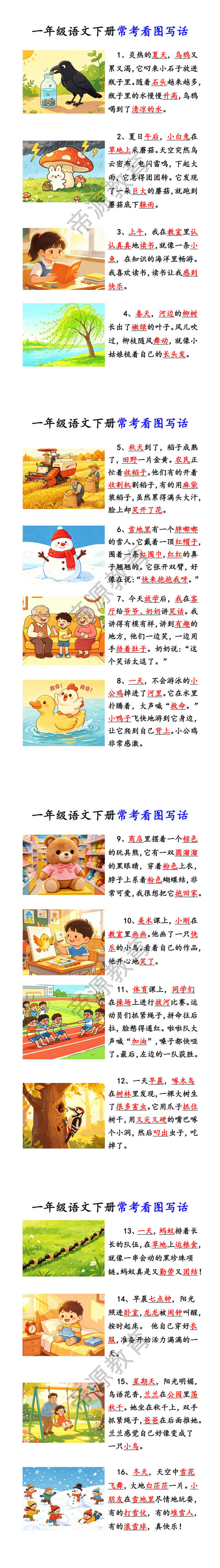 一年级语文下册常考看图写话范文