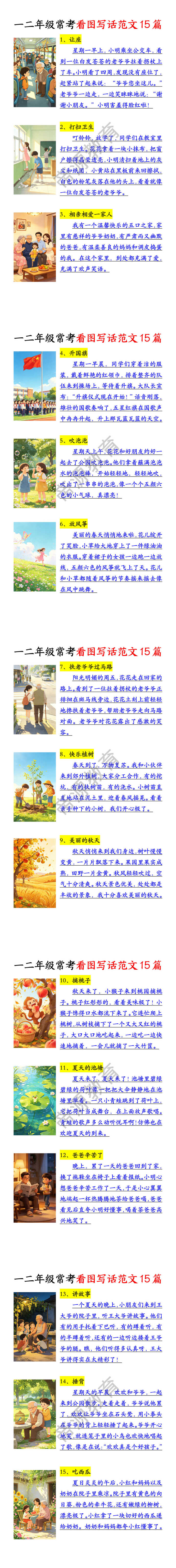 一二年级常考看图写话范文15篇