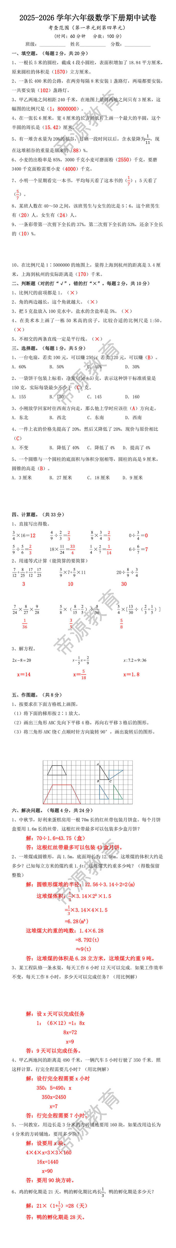2025-2026学年六年级数学下册期中试卷