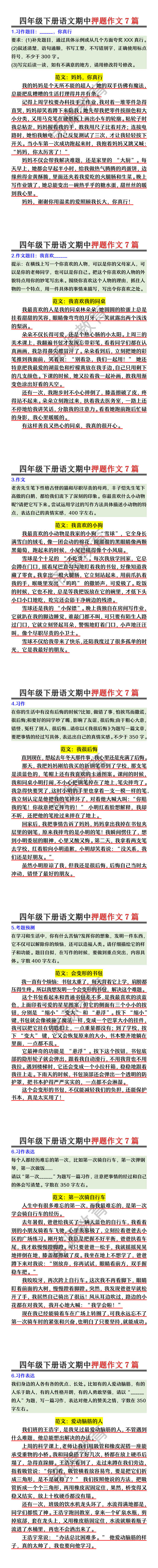 四年级下册语文期中押题作文7篇
