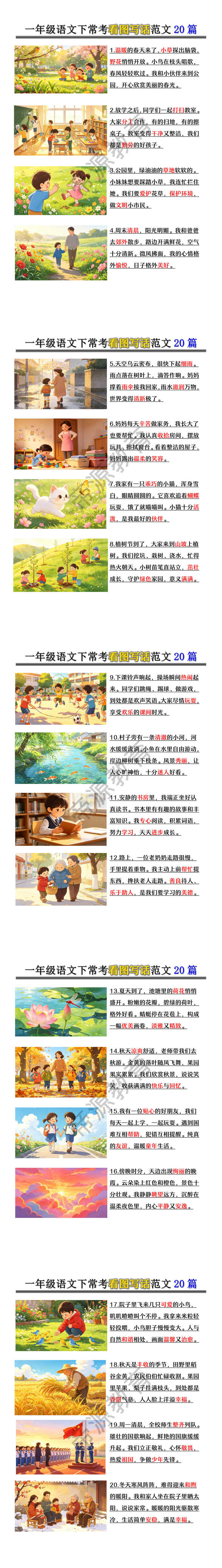 一年级语文下常考看图写话范文20篇