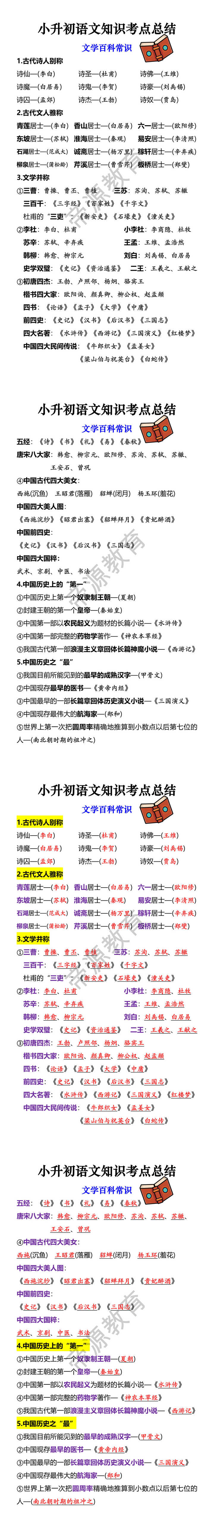 小升初语文知识考点总结文学百科常识
