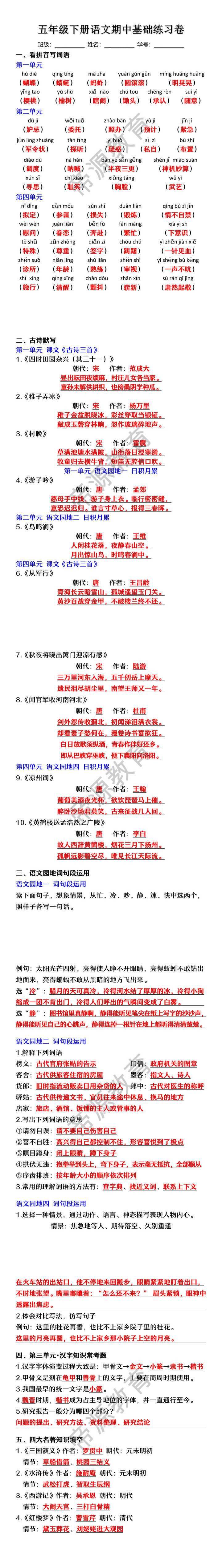 五年级下册语文期中基础练习卷