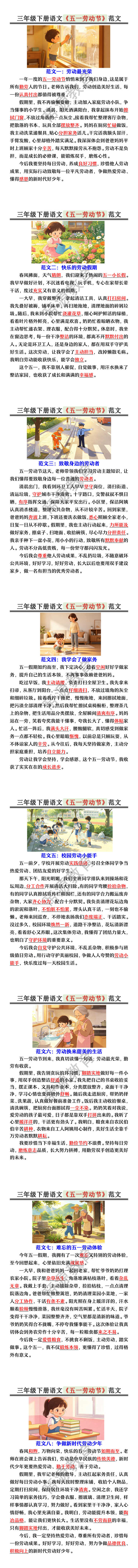 三年级下册语文《五一劳动节》范文