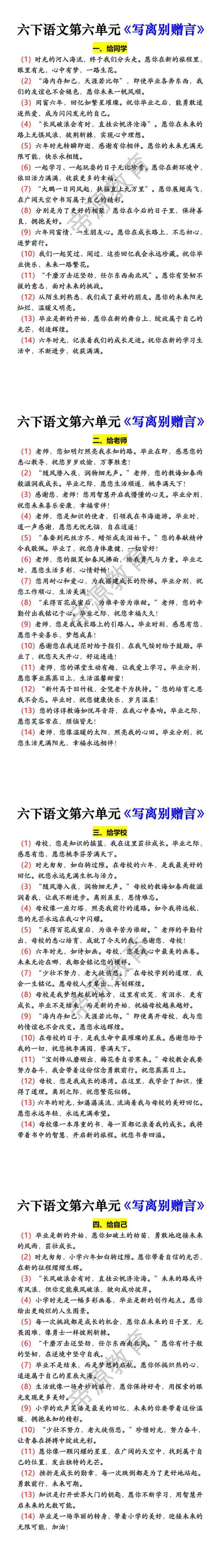 六下语文第六单元《写离别赠言》