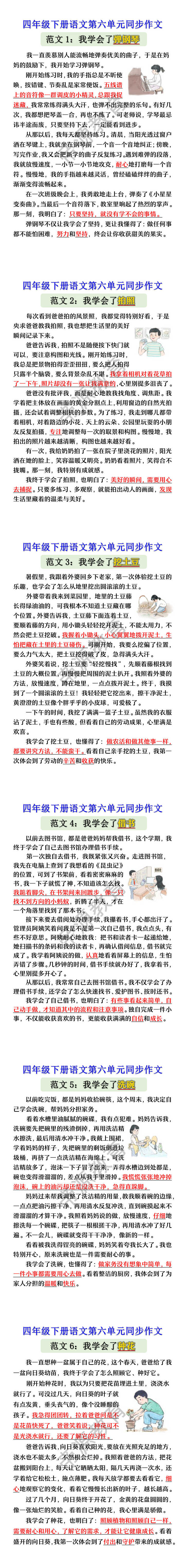 四年级下册语文第六单元《我学会了___》同步作文