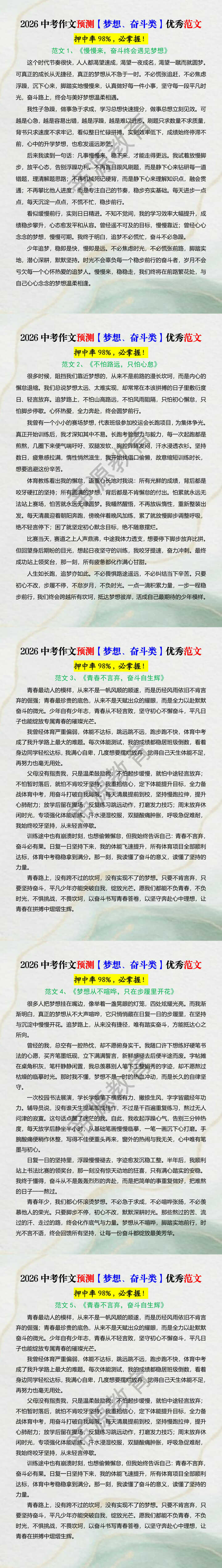 2026中考作文预测【梦想、奋斗类】优秀范文
