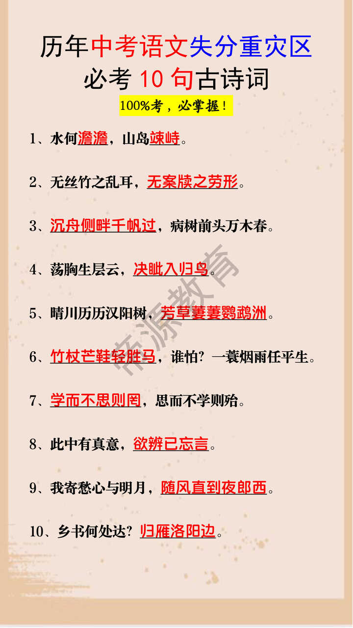 历年中考语文失分重灾区必考10句古诗词
