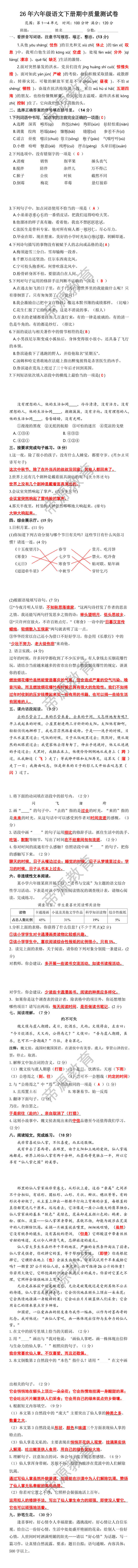 26年六年级语文下册期中质量测试卷