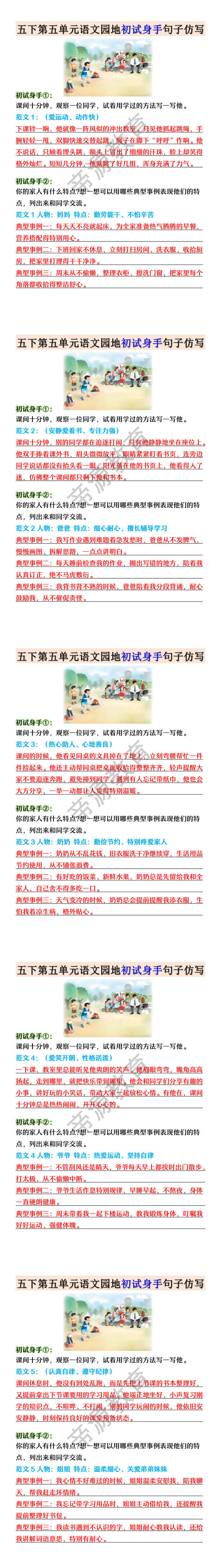 五年级下册语文第五单元语文园地初试身手句子仿写