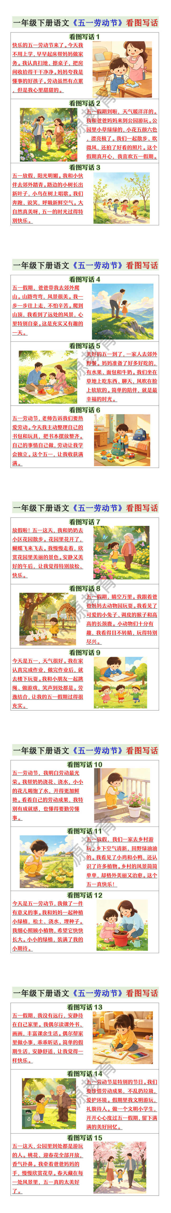 一年级下册语文《五一劳动节》看图写话