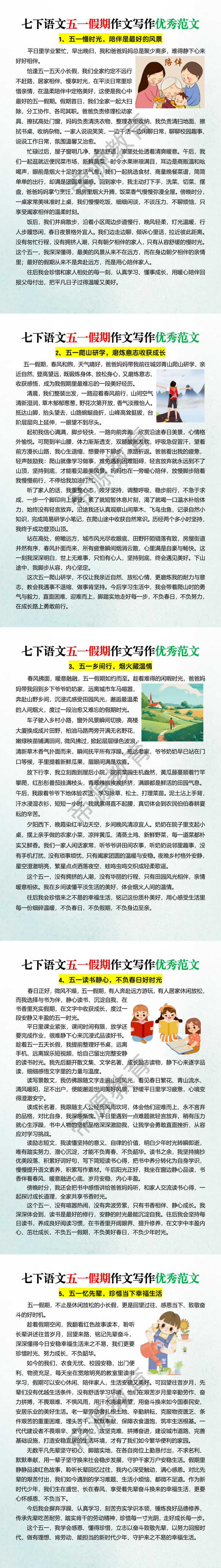 七下语文五一假期作文写作优秀范文