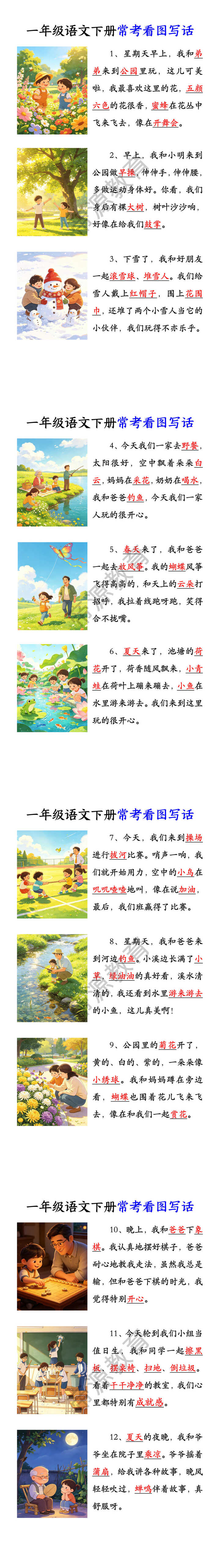 一年级语文下册常考看图写话