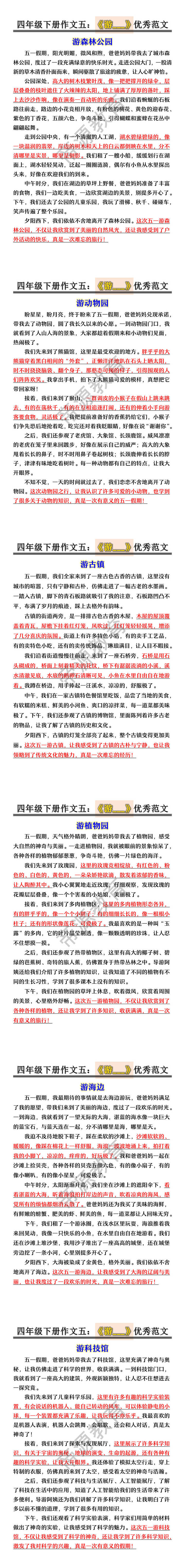 四年级下册作文五：《游___》优秀范文
