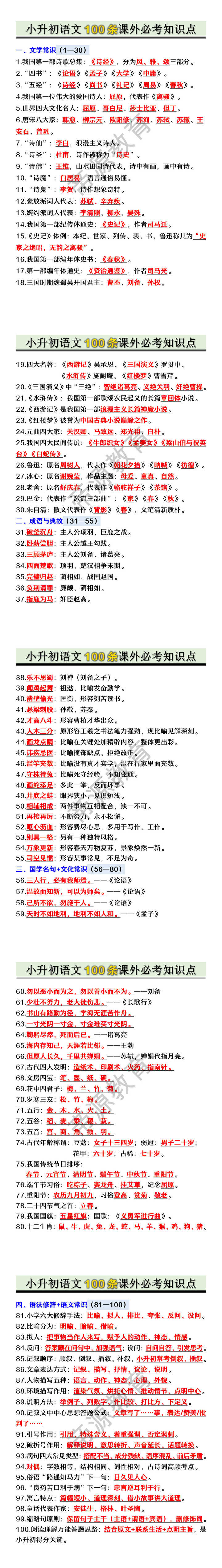 小升初语文100条课外必考知识点