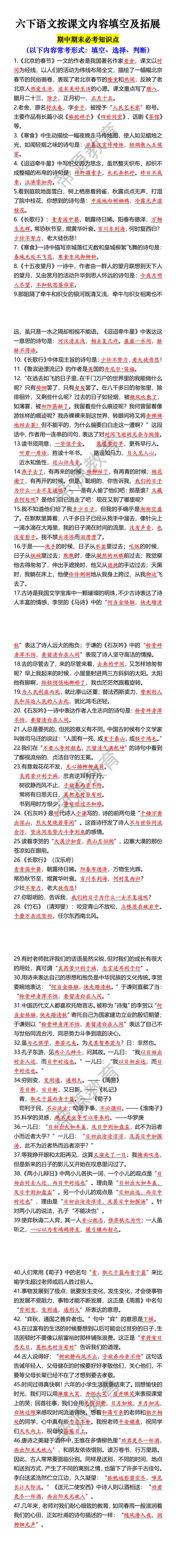 六下语文按课文内容填空及拓展