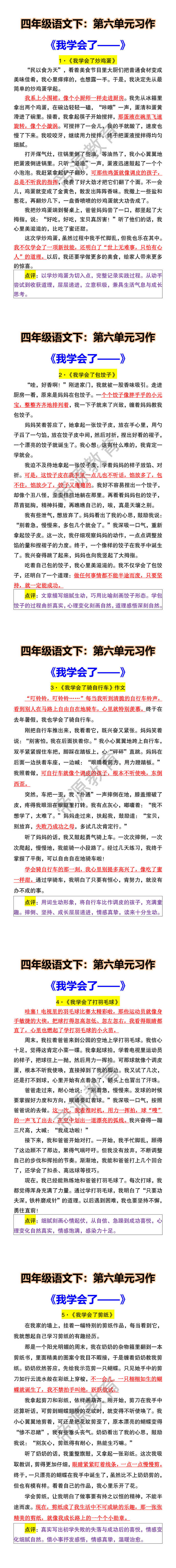 四年级语文下：第六单元习作 《我学会了——》