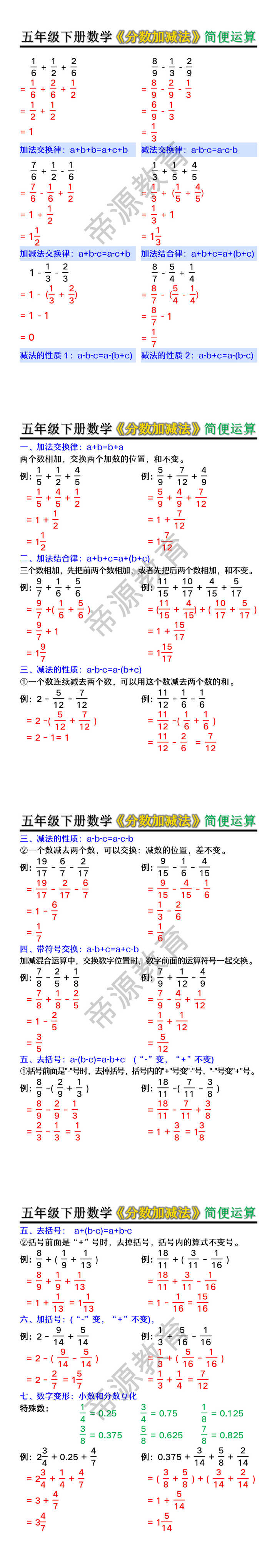 五年级下册数学《分数加减法》简便运算
