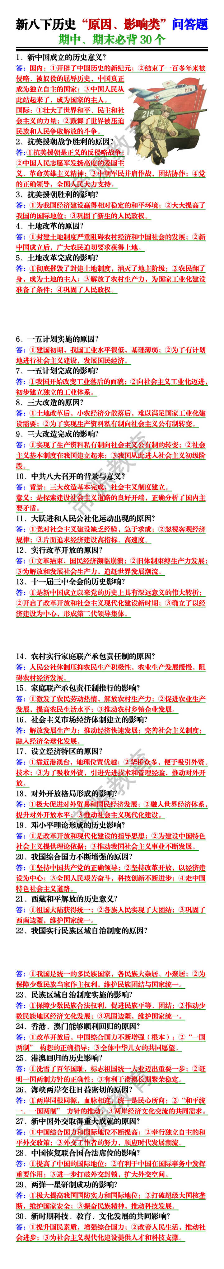 新八下历史“原因、影响类”问答题必背30个