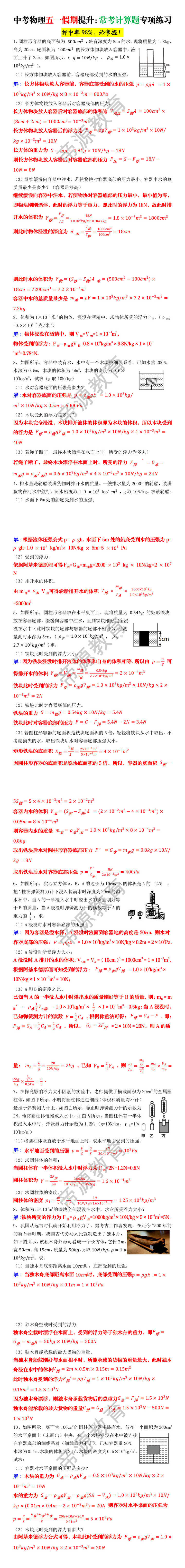 中考物理五一假期提升：常考计算题专项练习