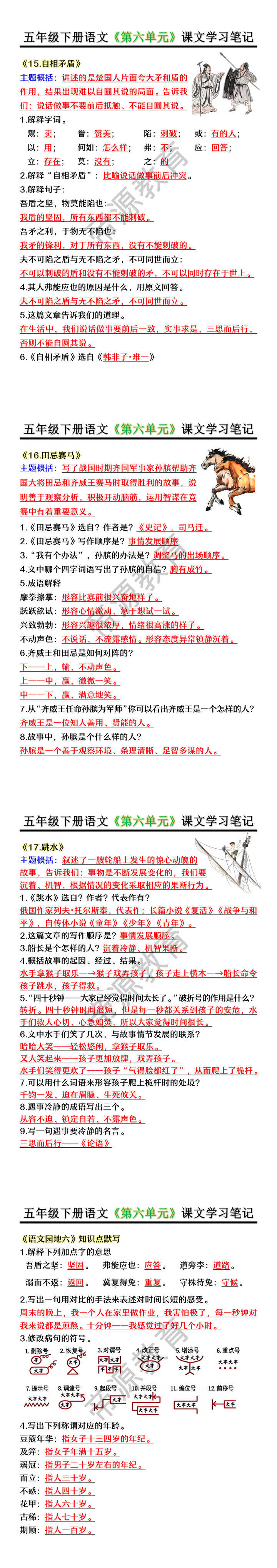 五年级下册语文《第六单元》课文学习笔记