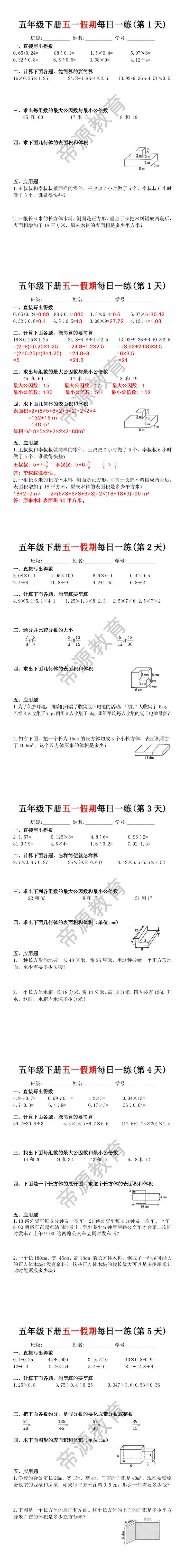 五年级下册五一假期每日一练