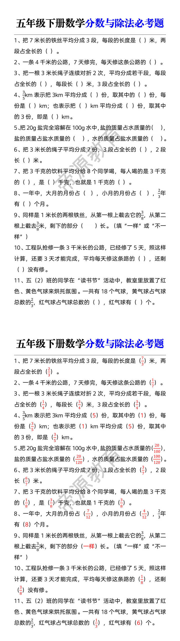 五年级下册数学分数与除法必考题