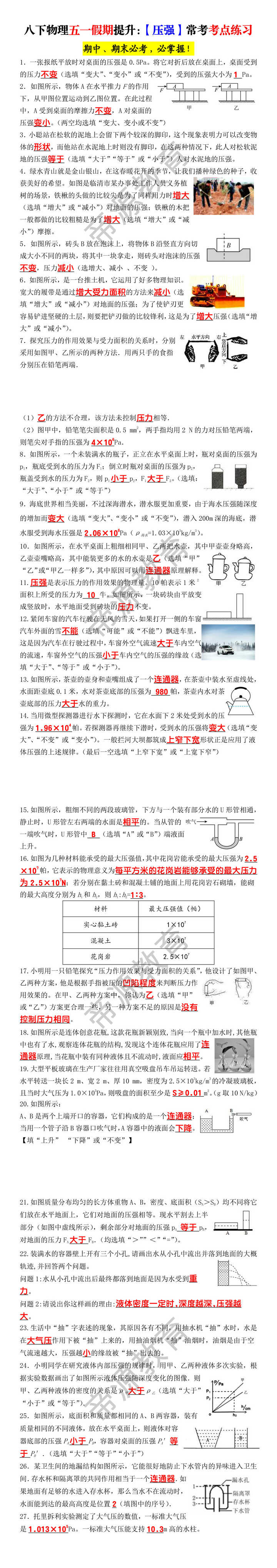 八下物理五一假期提升：【压强】常考考点练习