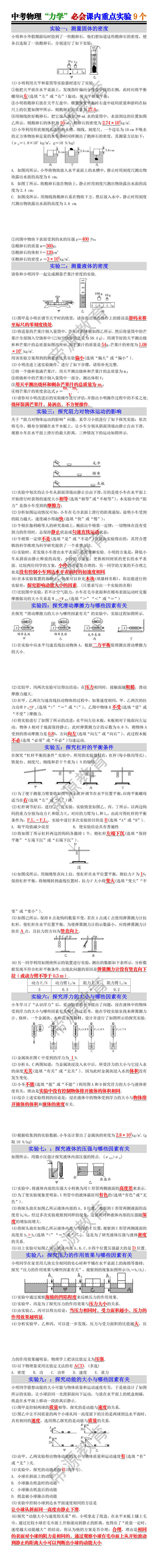 中考物理“力学”必会课内重点实验9个